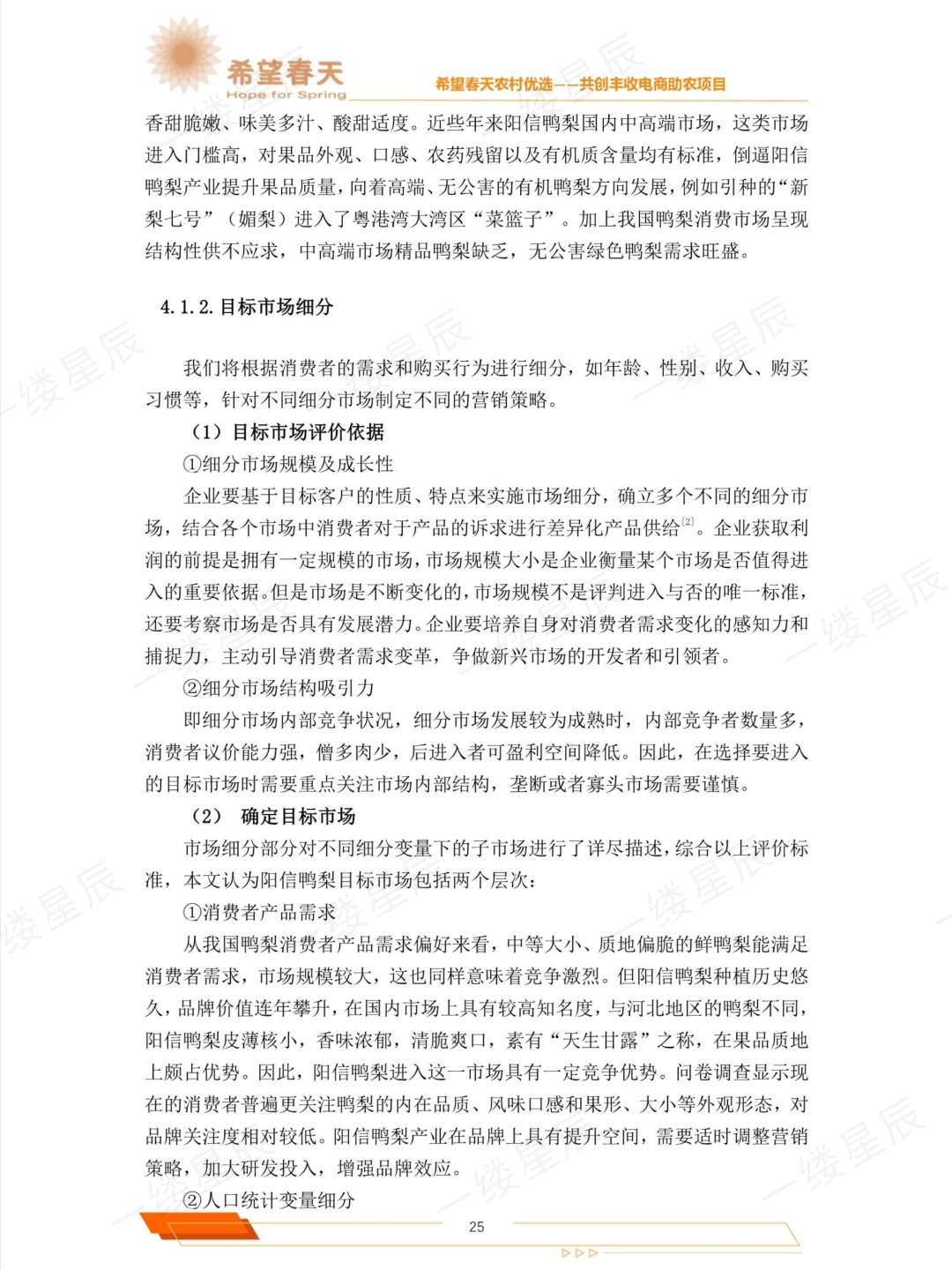 ?三创赛国银项目拆解|实战赛道乡村振兴‼️