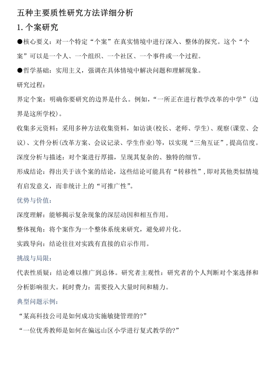 一篇让你轻松搞懂五种质性研究方法??