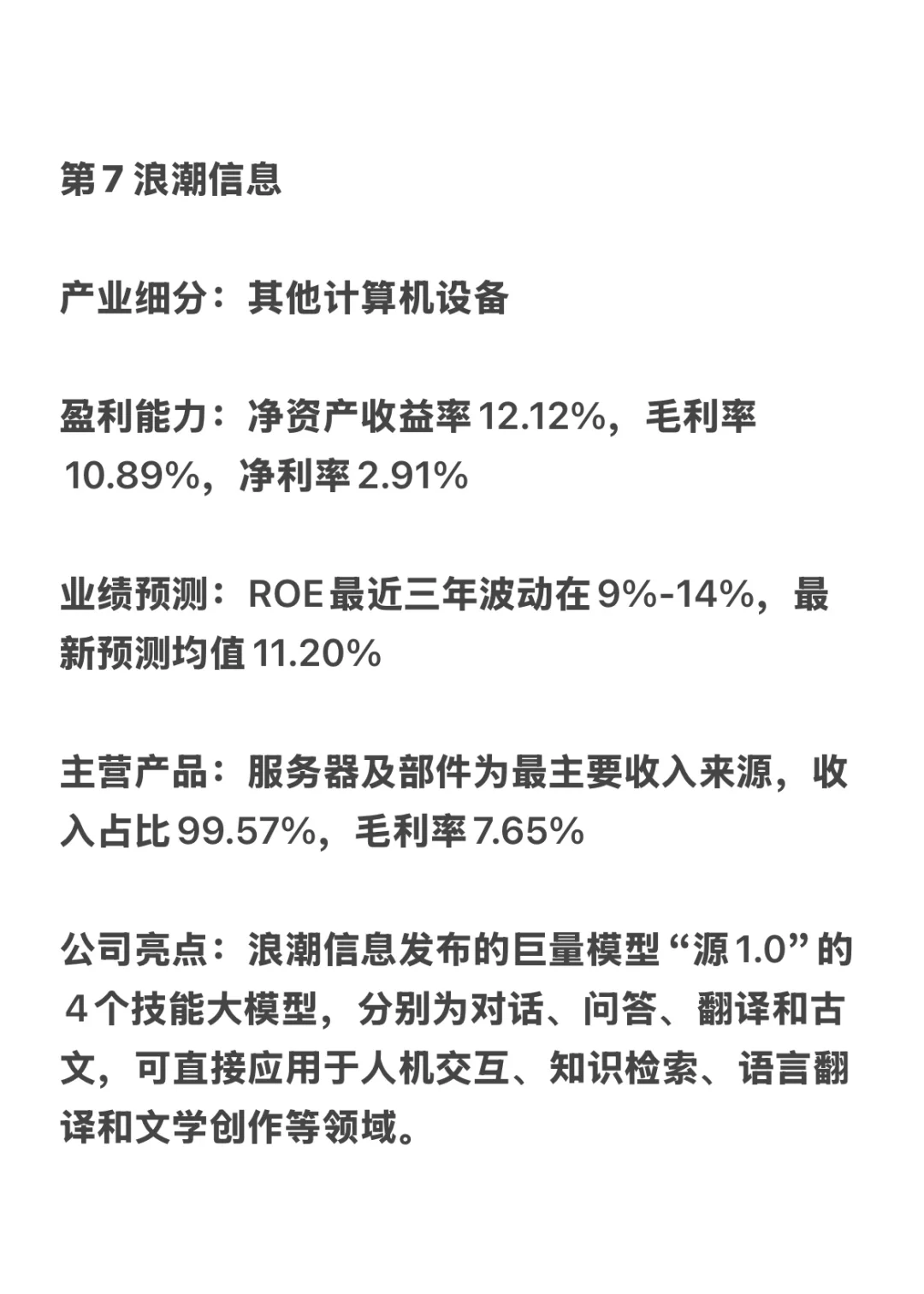 AI大模型，谁是盈利最强企业？