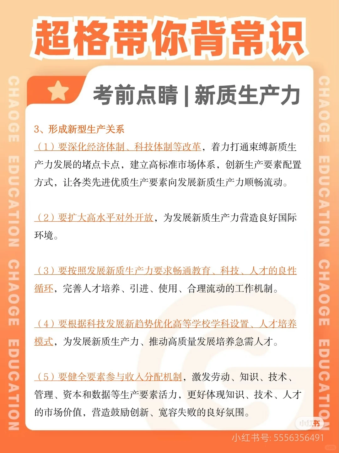 一天一个教育热点——新质生产力