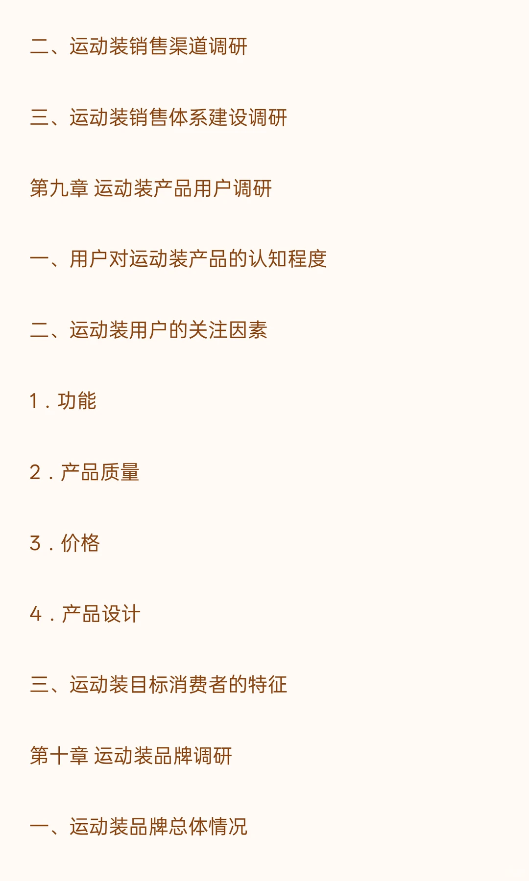 思瀚发布《中国运动装市场深度调查战略分析