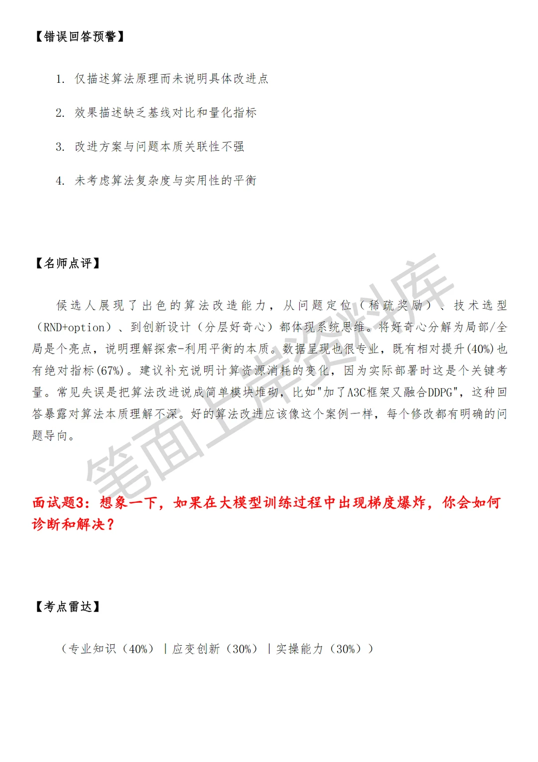 混元大模型强化学习研究员