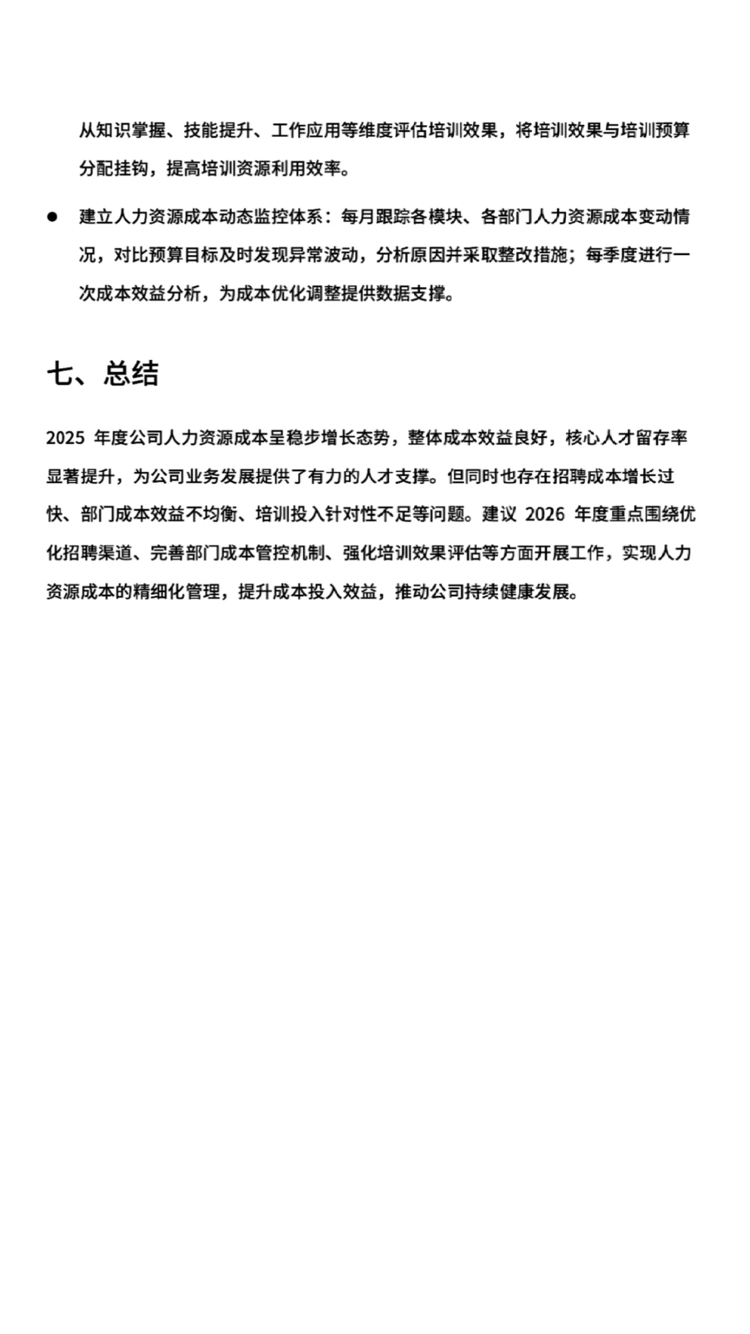 年度人力资源成本分析报告，HR 都应该会！