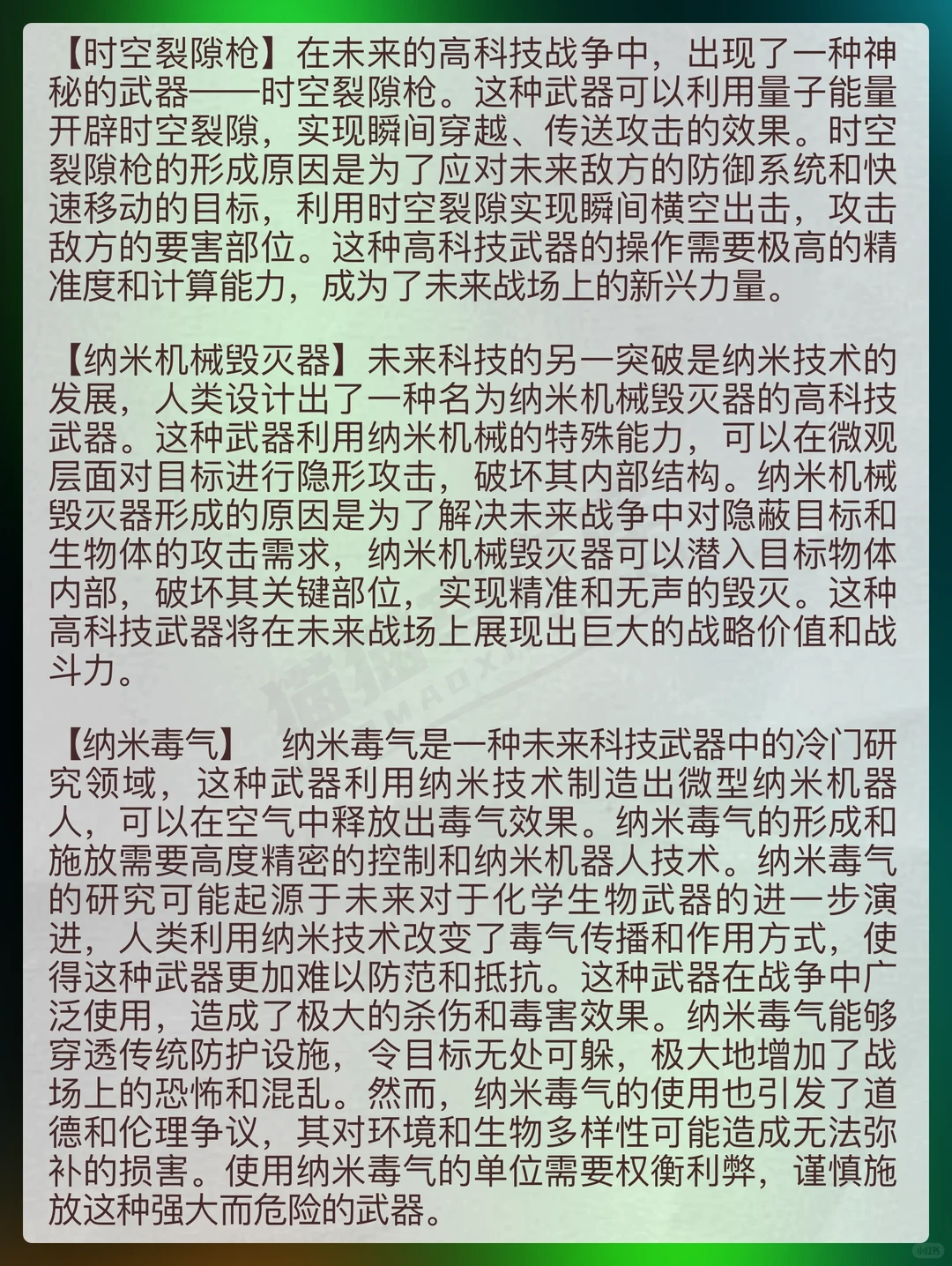 ?小说素材｜组装冷门的高科技武器