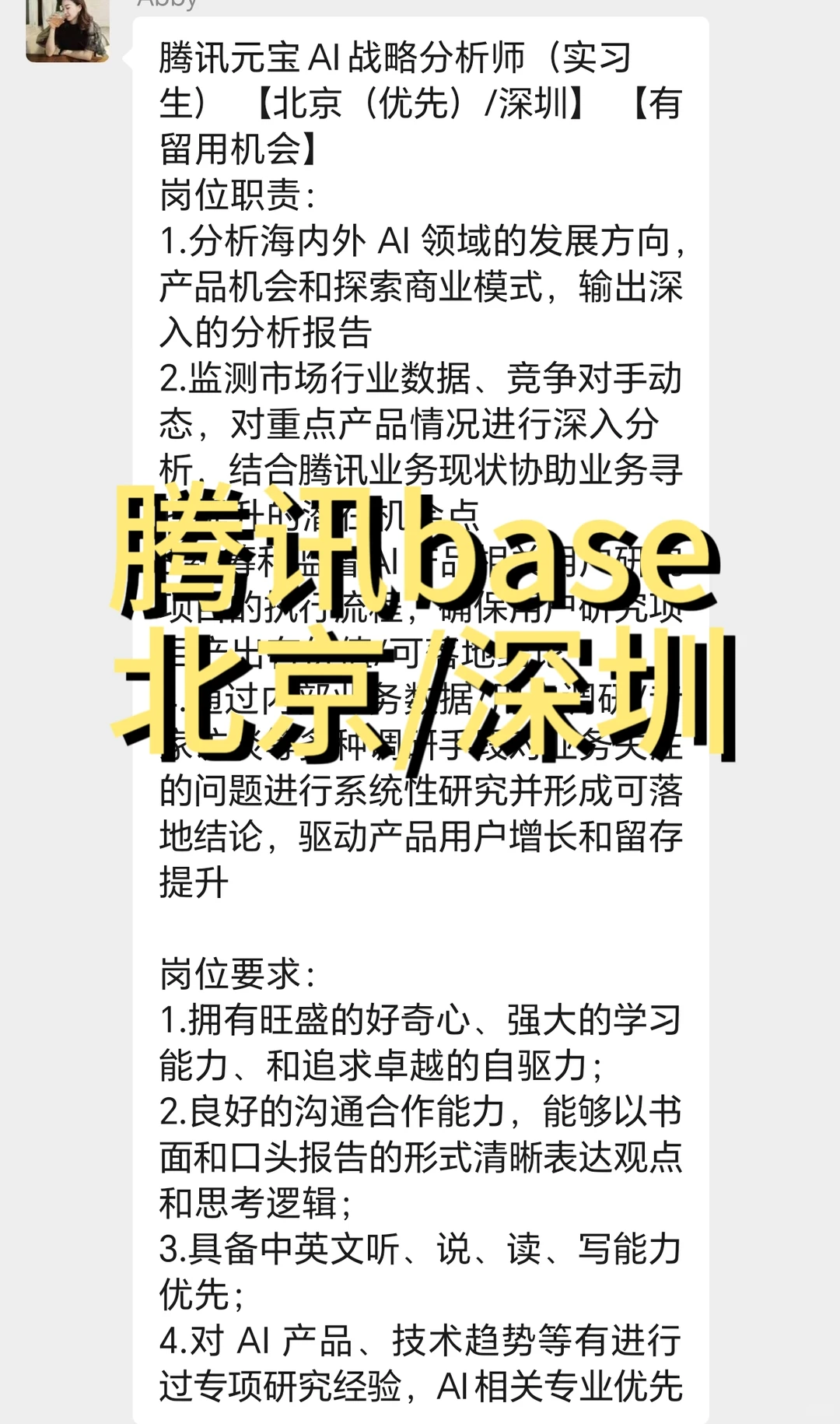 实习内推|急招继任|腾讯实习