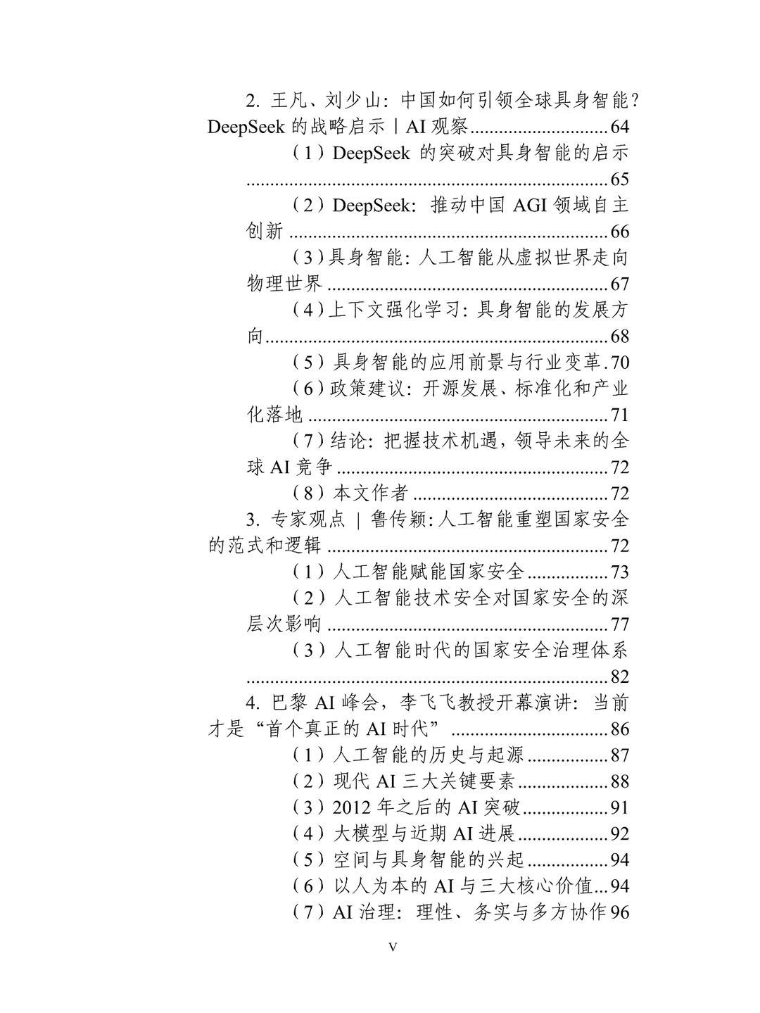 deepseek大模型生态报告