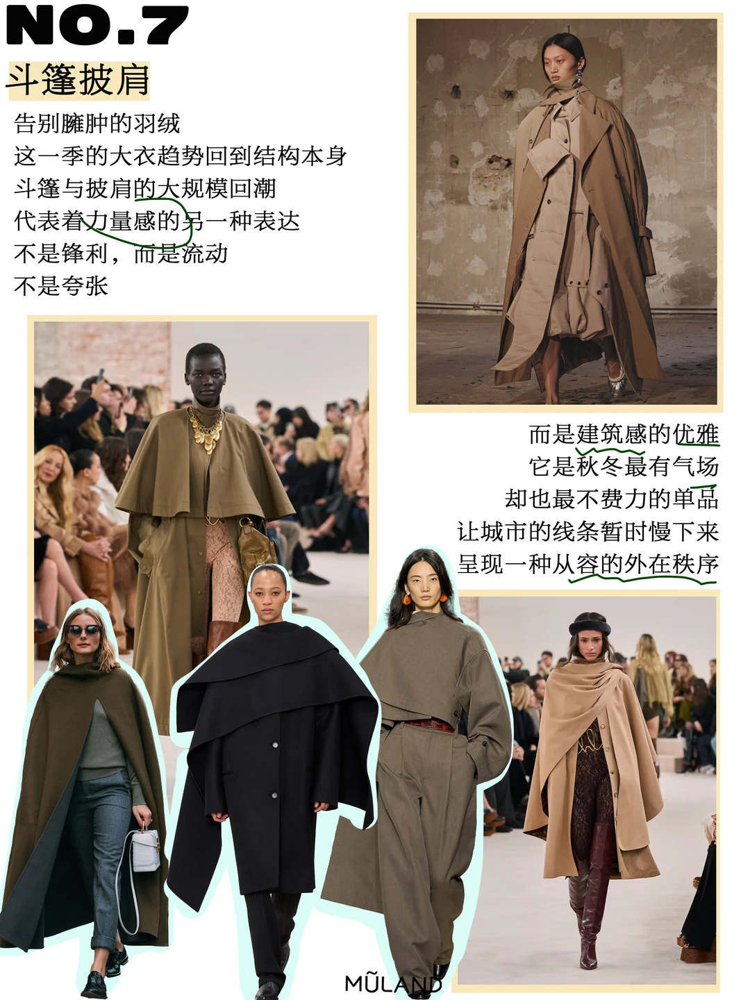 秋冬衣橱灵感!如何打造冬日份游牧时髦感?