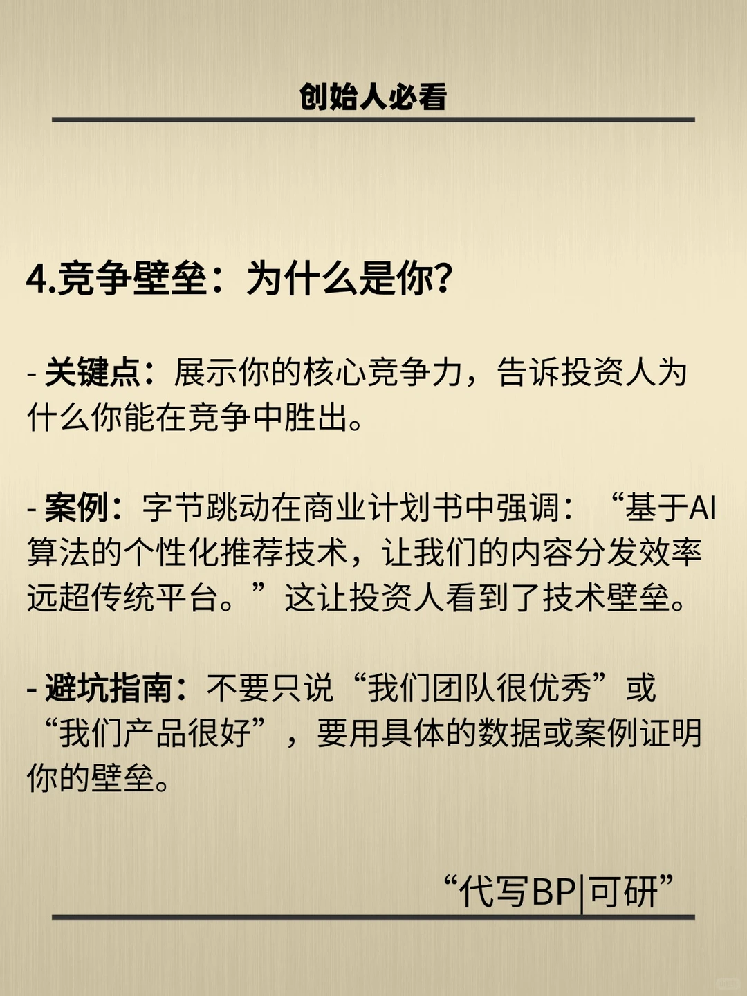 商业计划书决定成败的5个关键点！