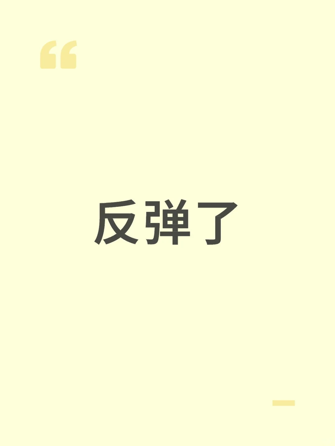 缩量反弹