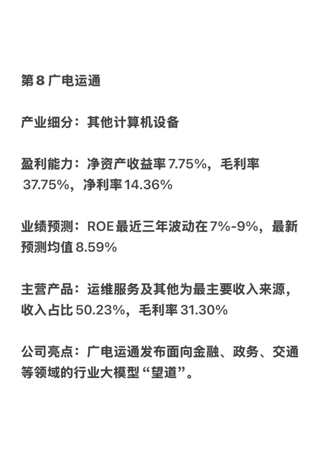 AI大模型，谁是盈利最强企业？