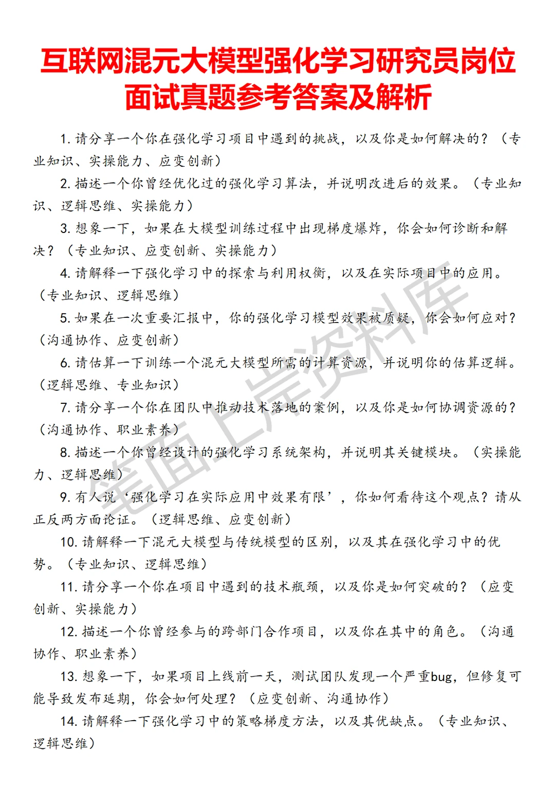 混元大模型强化学习研究员