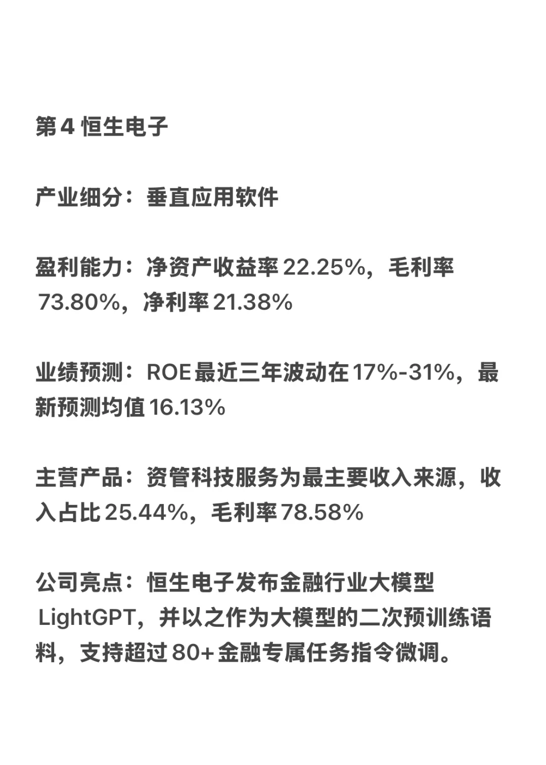 AI大模型，谁是盈利最强企业？
