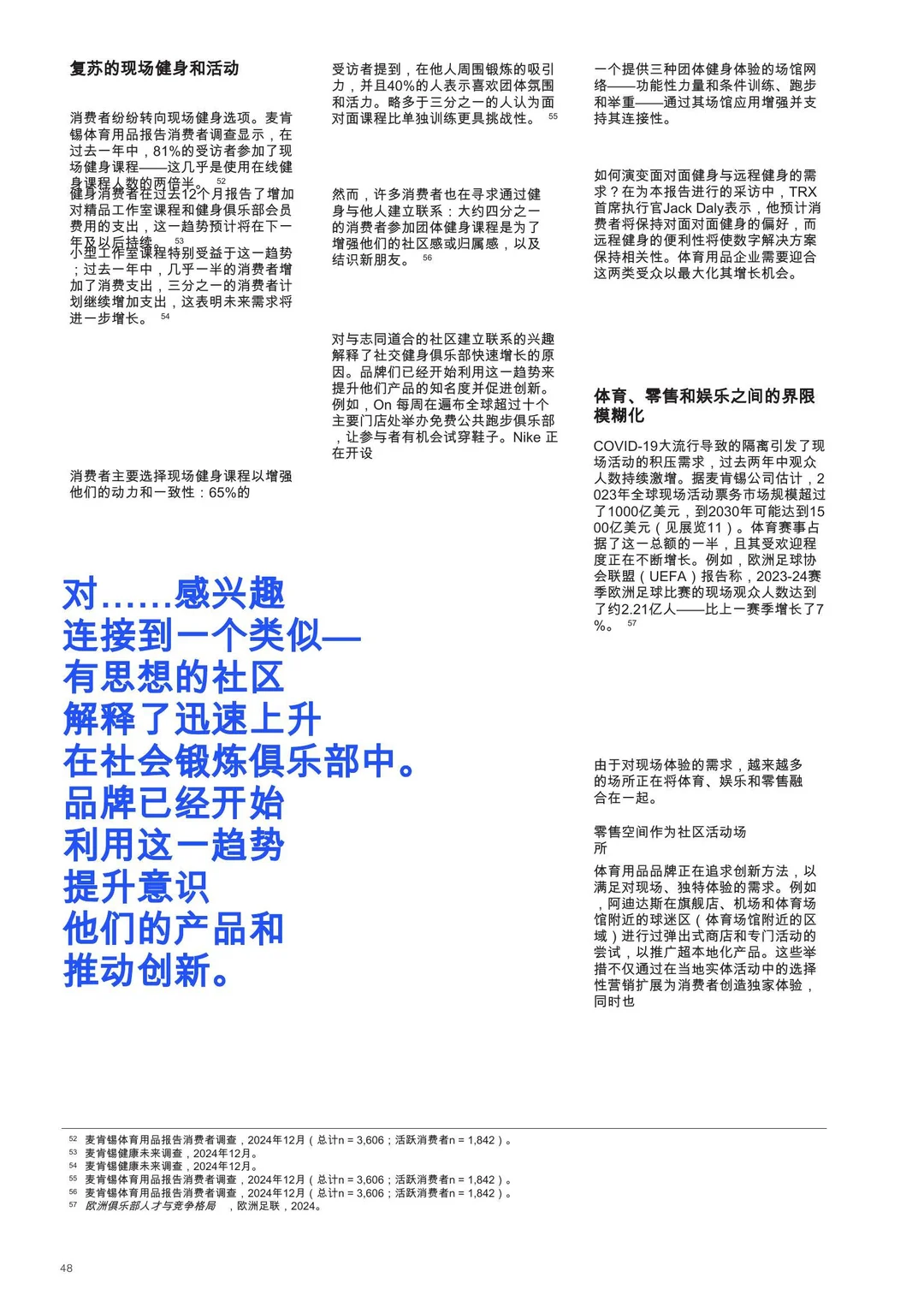 体育用品2025:在不确定性中寻找机遇