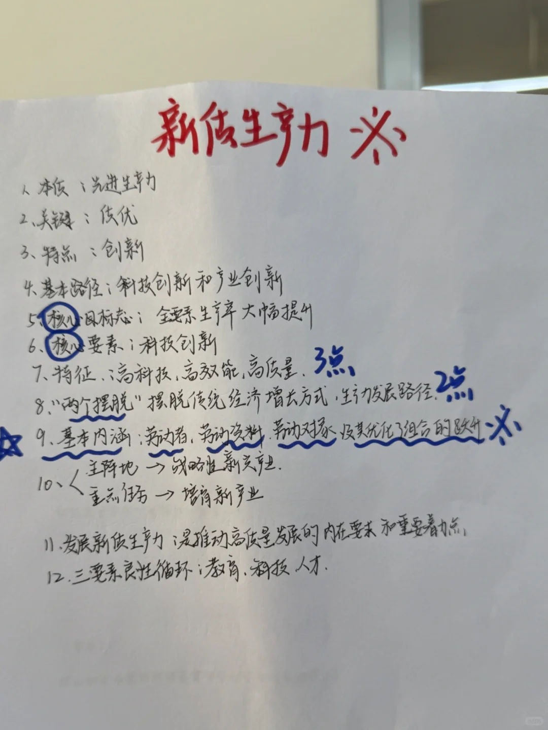 发现新质生产力真的很适合结合马原一起考！
