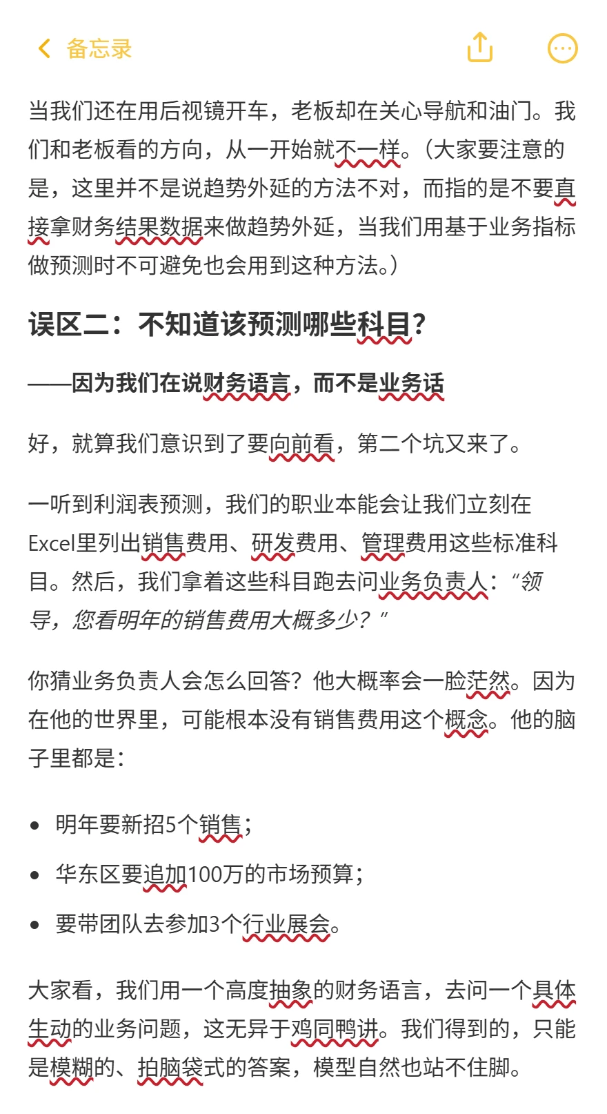 财务BP的吃饭家伙:必会的利润预测模型