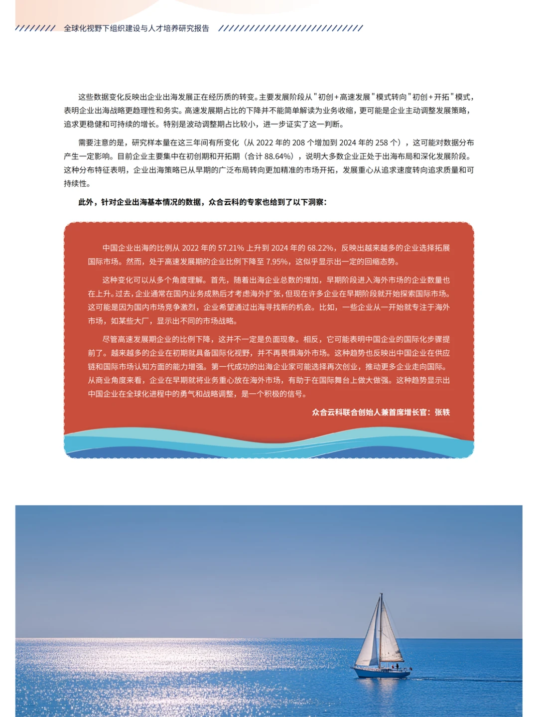 行业分析丨人才培养,出海企业的新挑战?