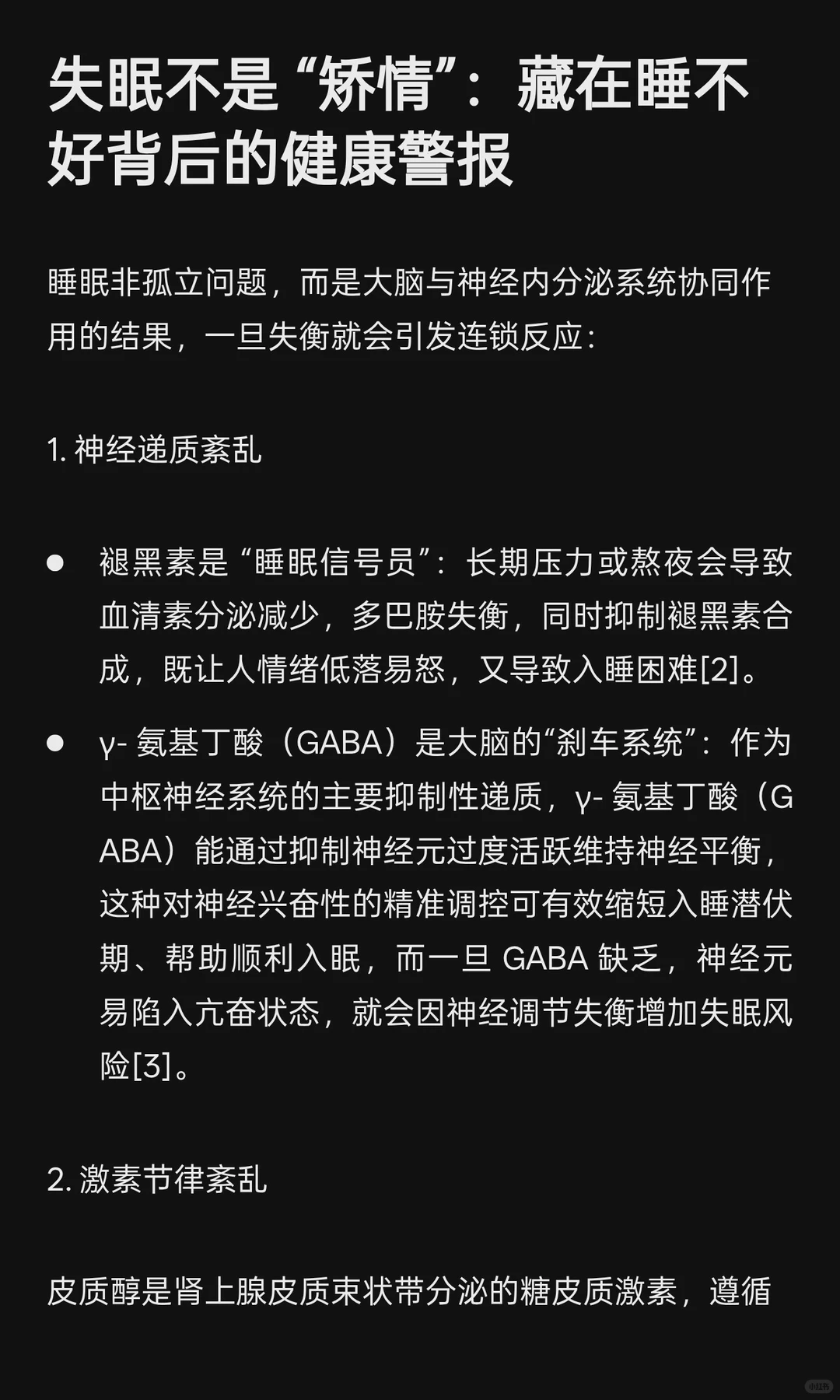 失眠?睡不着?大脑机制深度拆解