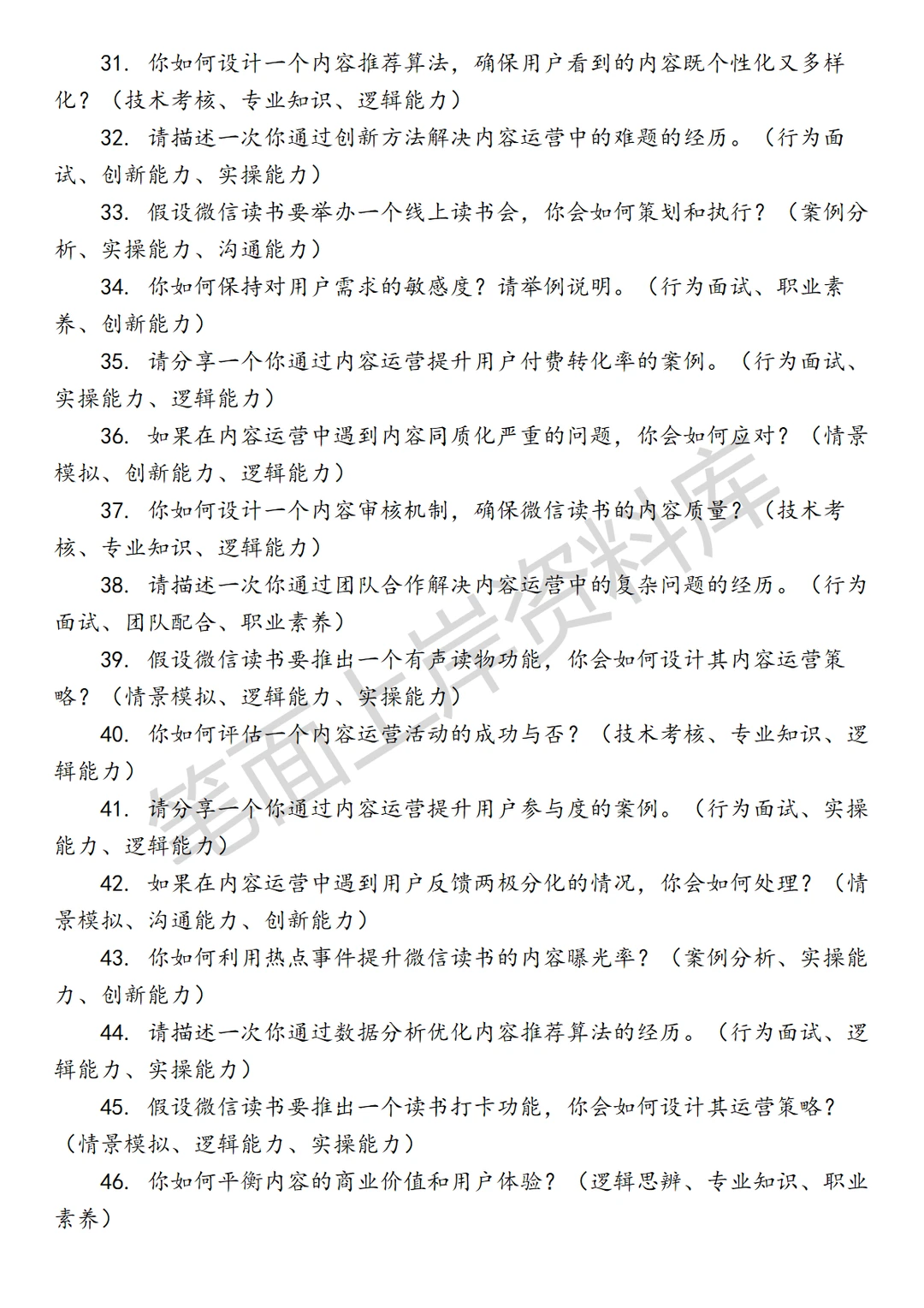 腾讯微信读书内容运营