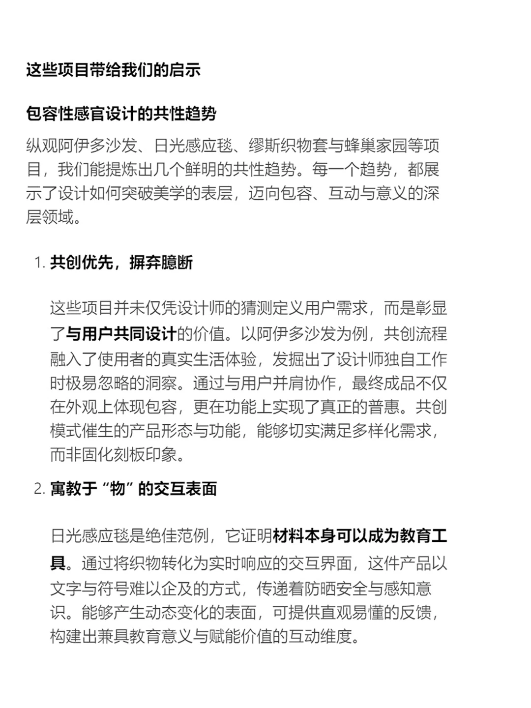 包容性感官设计:触感、色彩与材质即交互界面