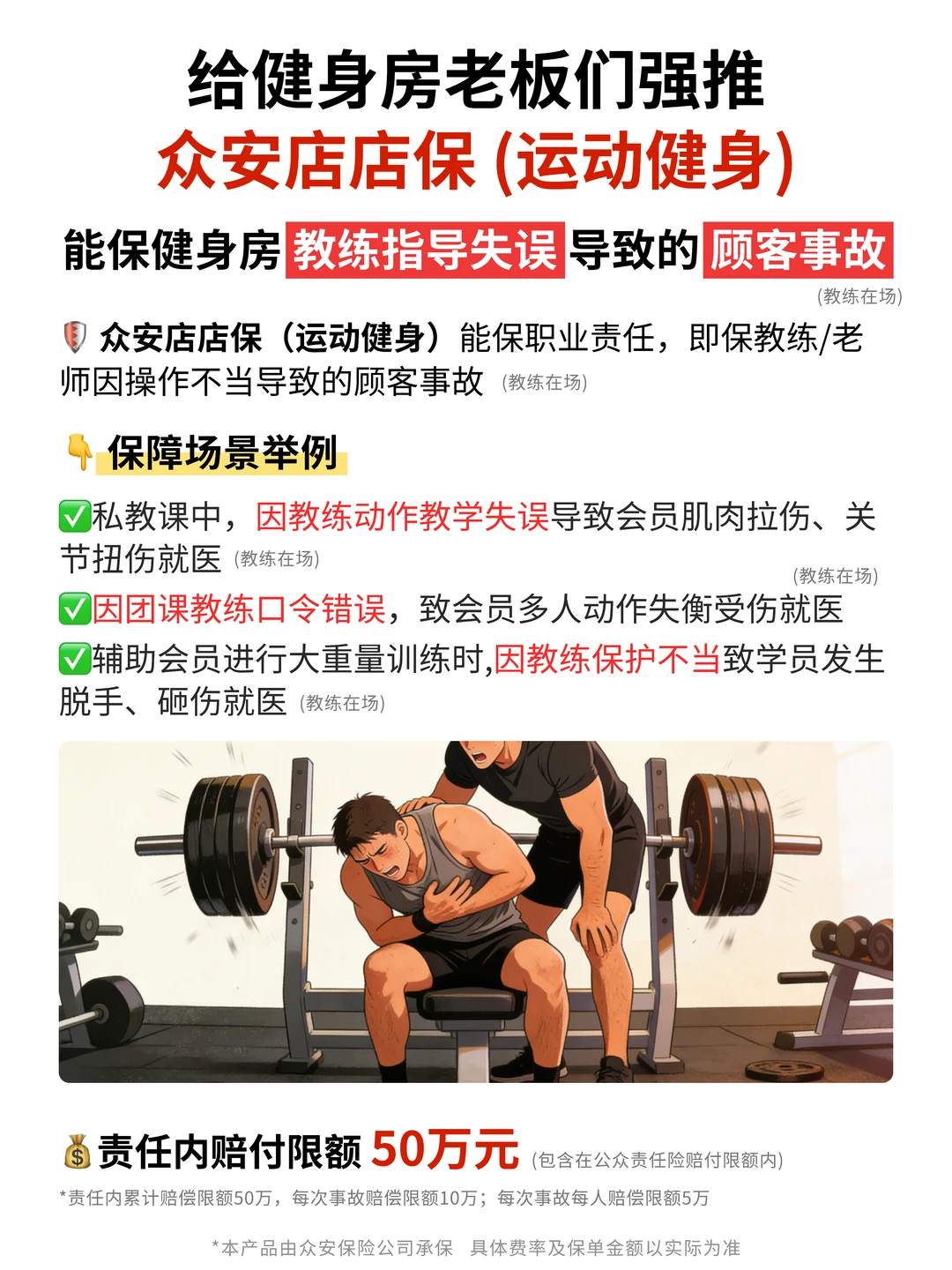 健身房公众责任险避坑指南!老板们别白花钱