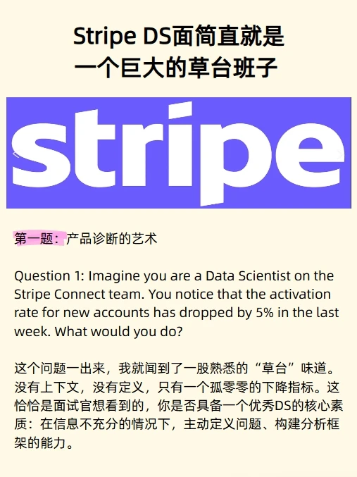 美硕毕业2个月怎么拿到Stripe offer的