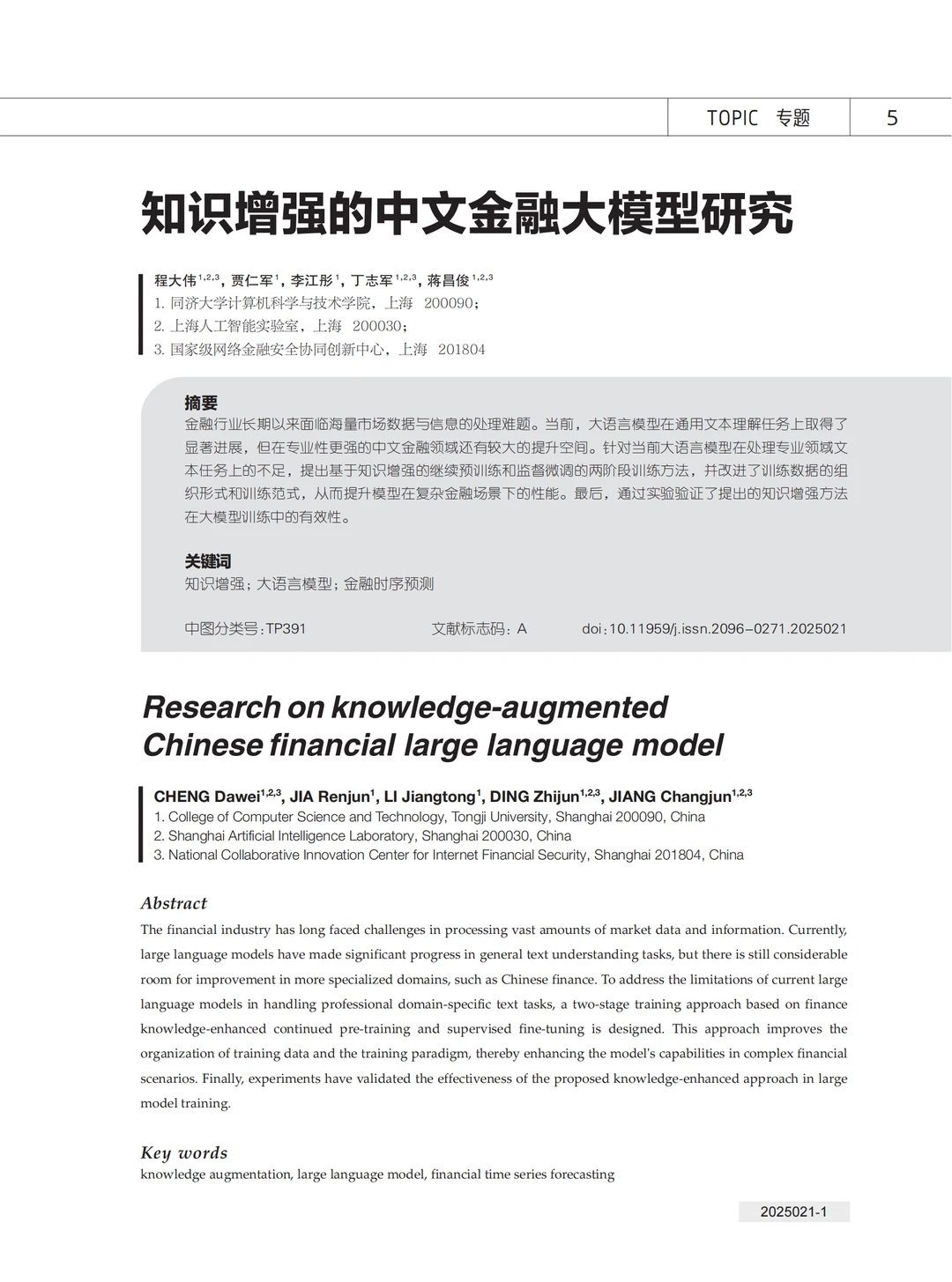 论文 | 知识增强的中文金融大模型研究