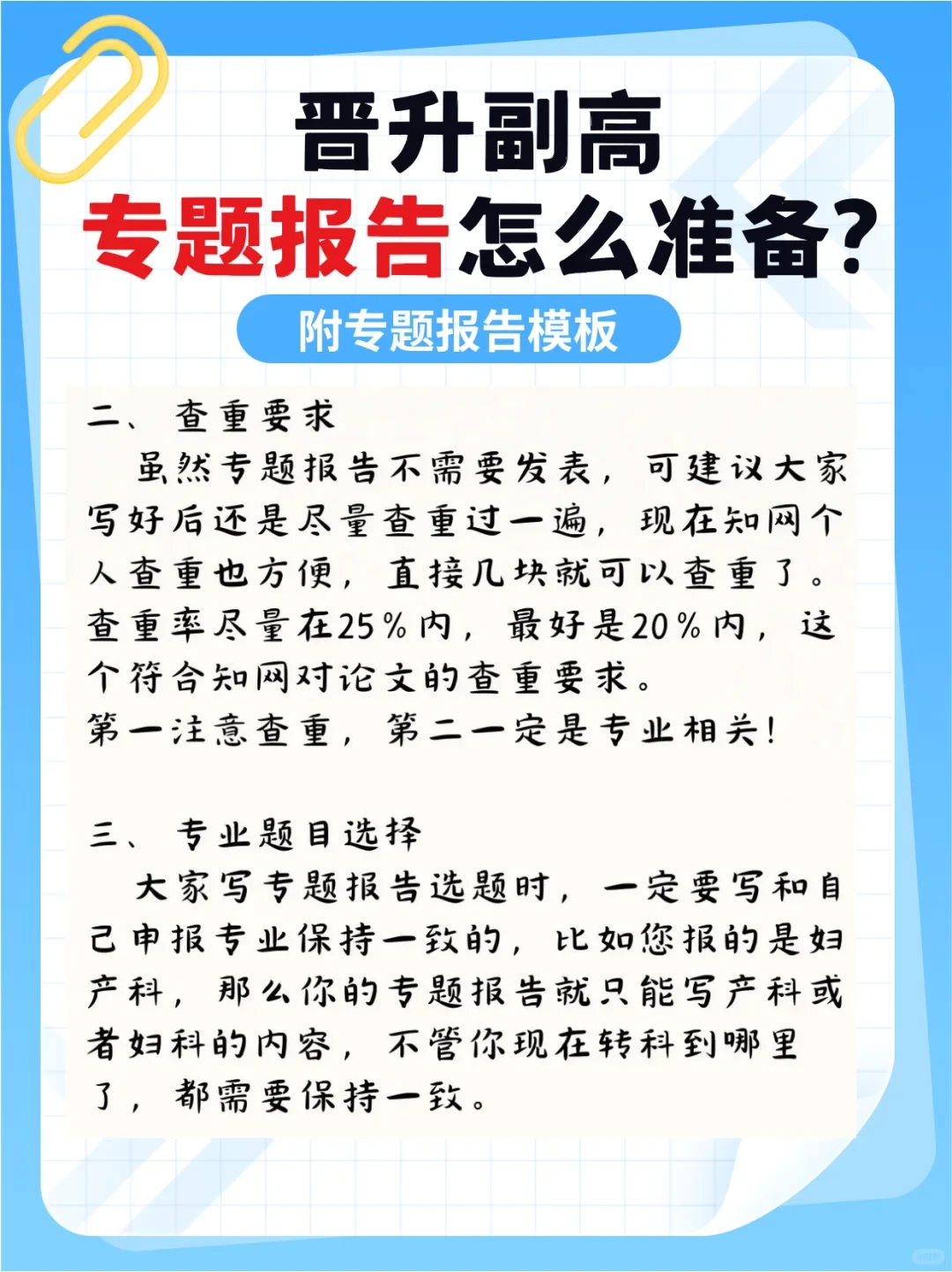 专题报告写的好，同事就因此晋上了