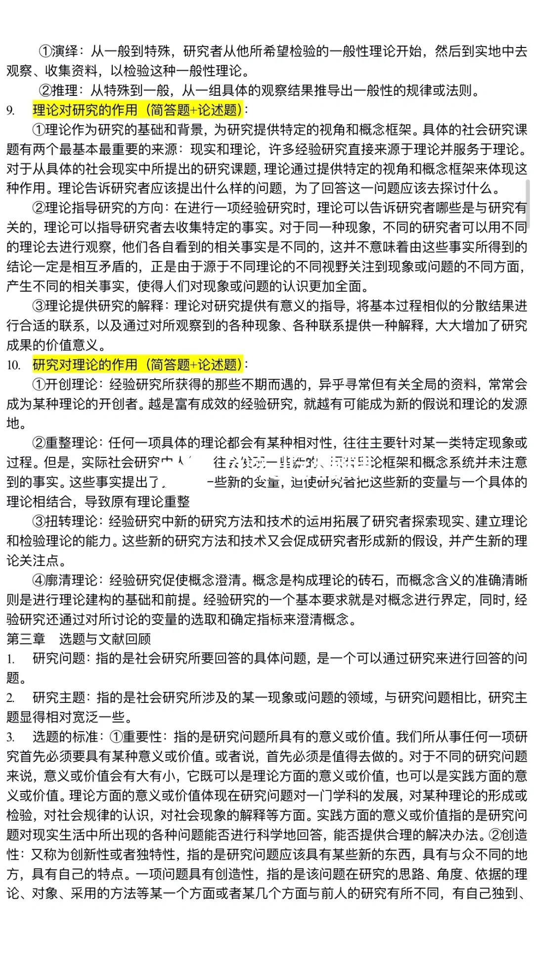社会研究方法