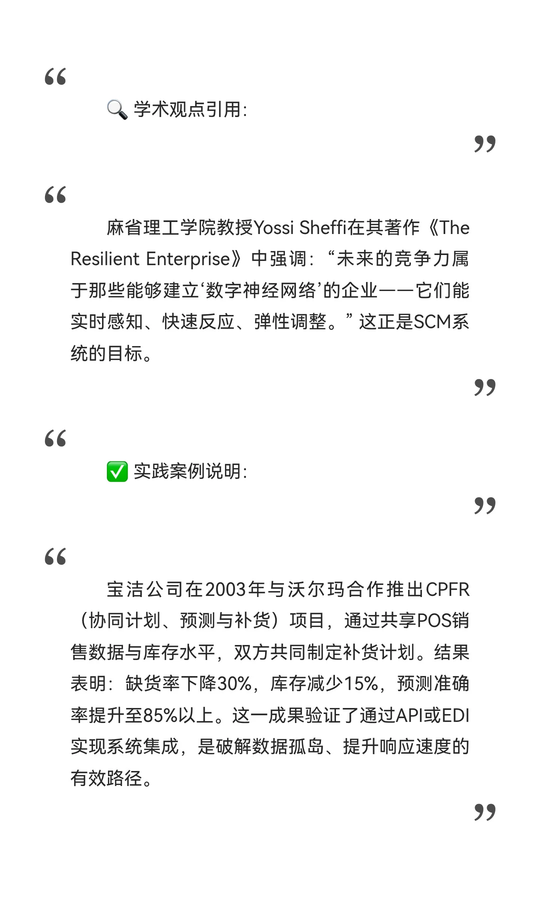 10. 数字化觉醒:从孤立系统到集成平台