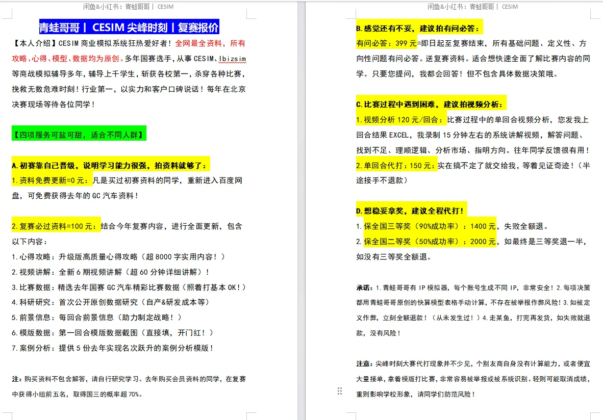 Gc汽车复赛必过资料来啦！第一回合开门红！