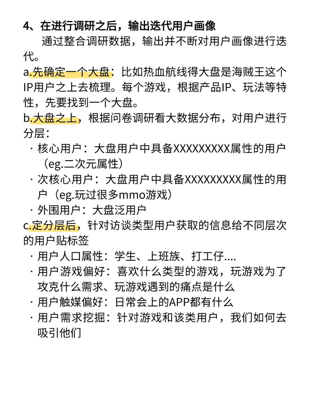 揭秘游戏发行人是怎样做用户研究的~