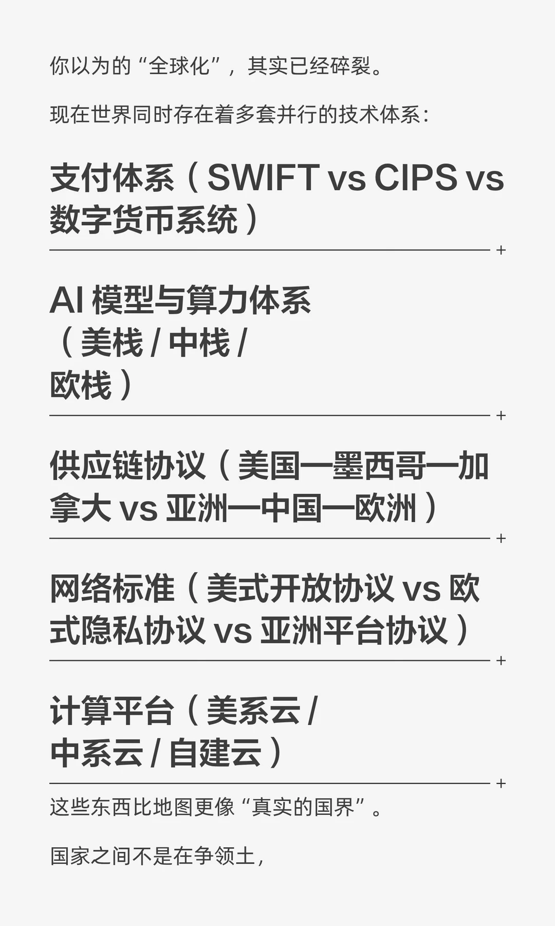 ? 全球竞争进入“技术世界的市场份额”时