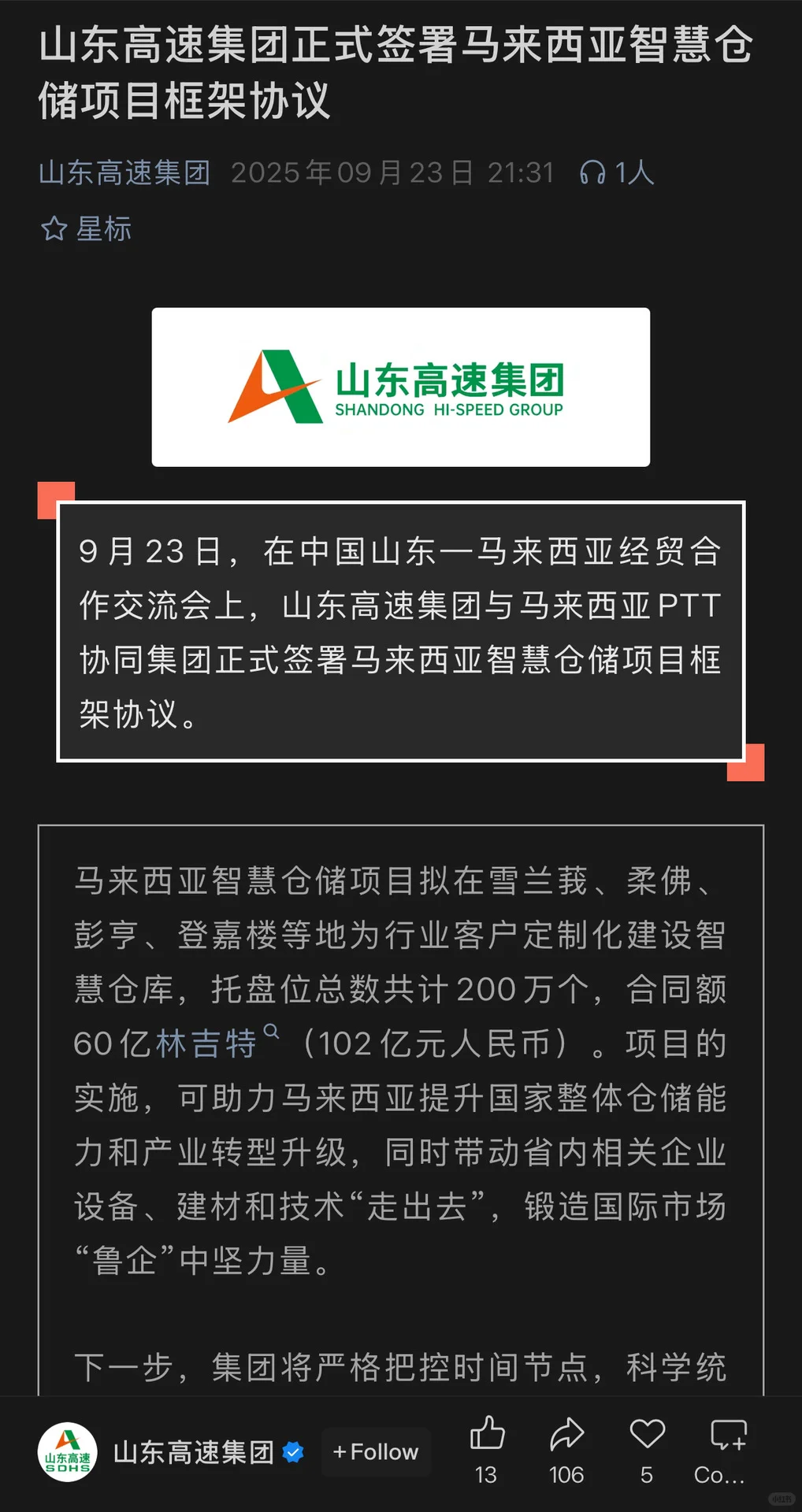600亿!中国基建公司重金砸向马来??