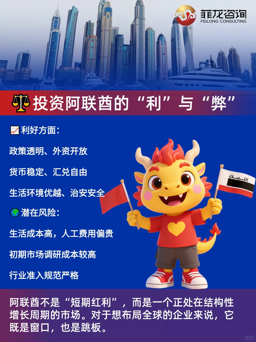 阿联酋,正在悄悄崛起的全球“新风口”