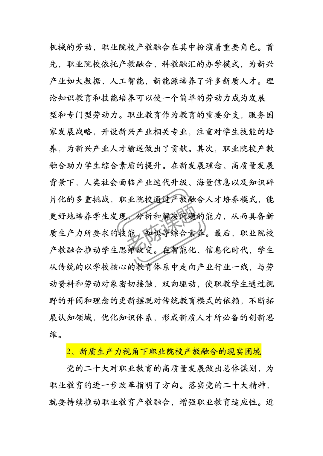新质生产力+产教融合,2025爆款热点!