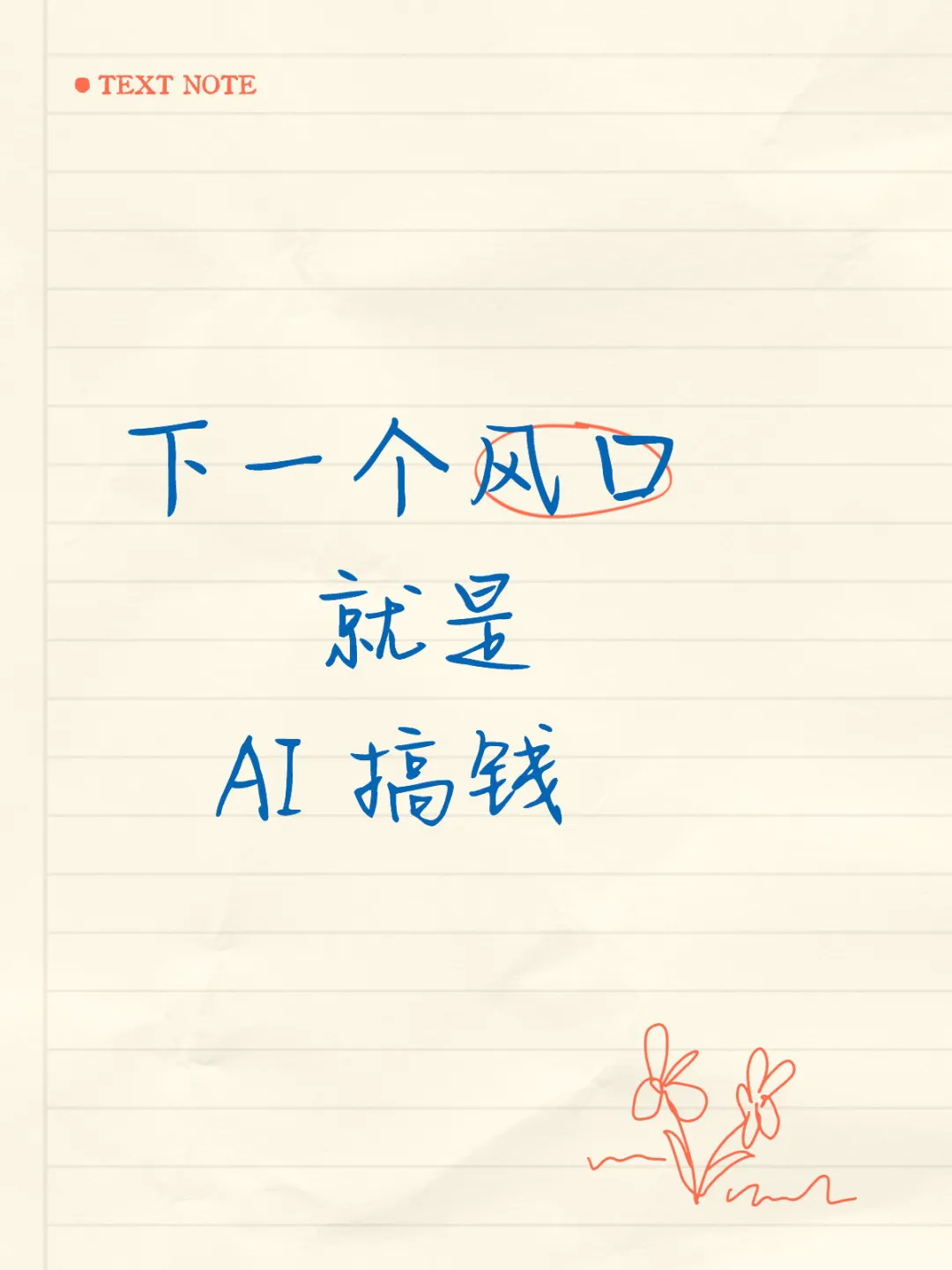 2026一个人偷偷做AI?人生真的会开挂✨