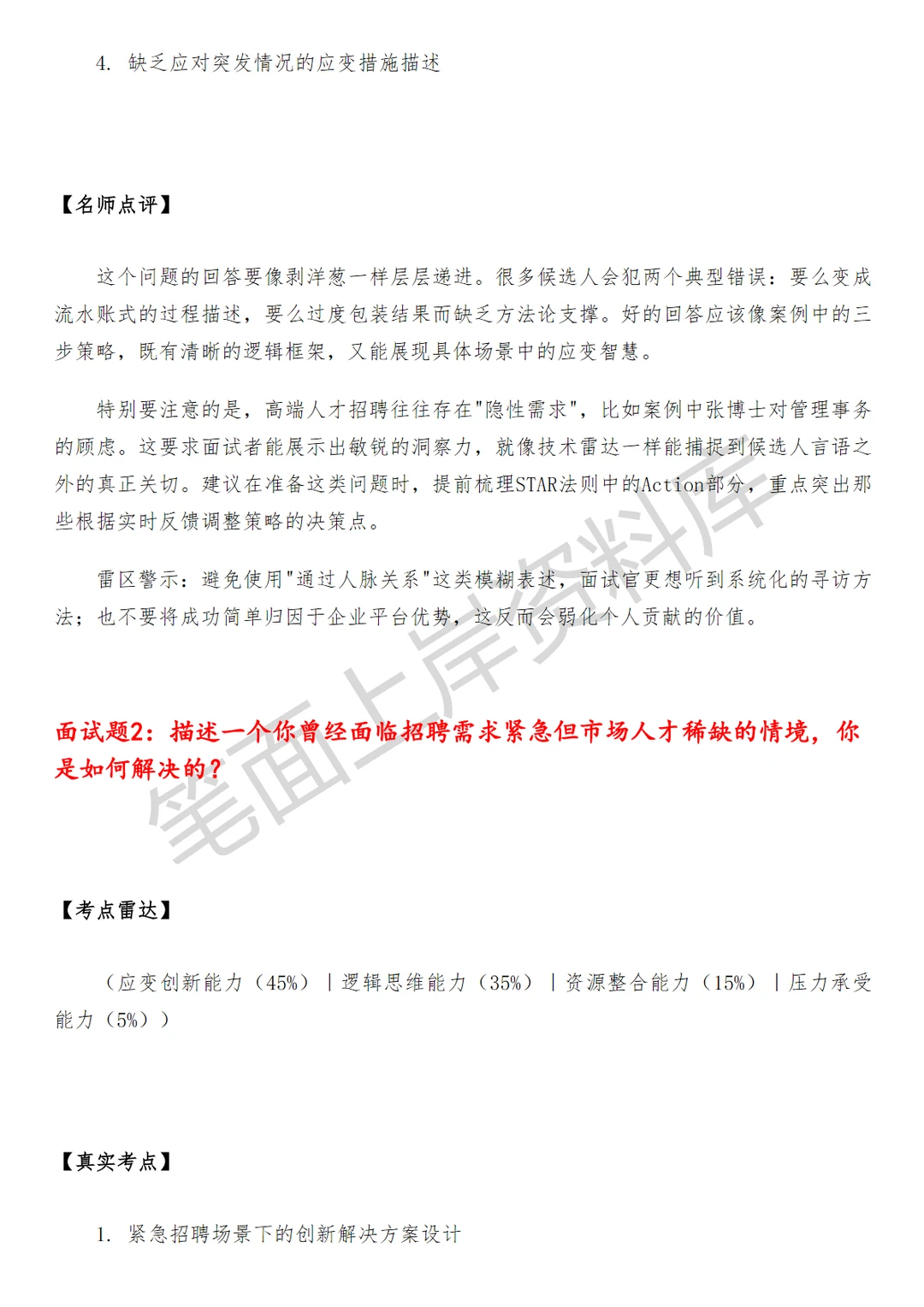 腾讯WXG招聘经理