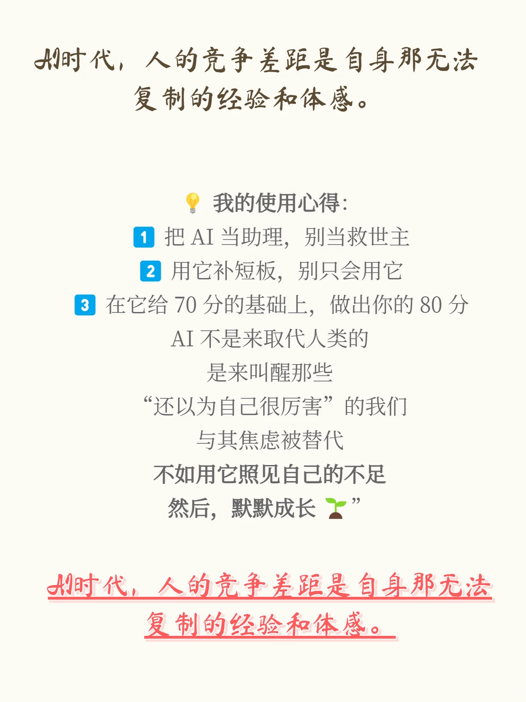 高维认知:AI时代,人的竞争差距是什么呢