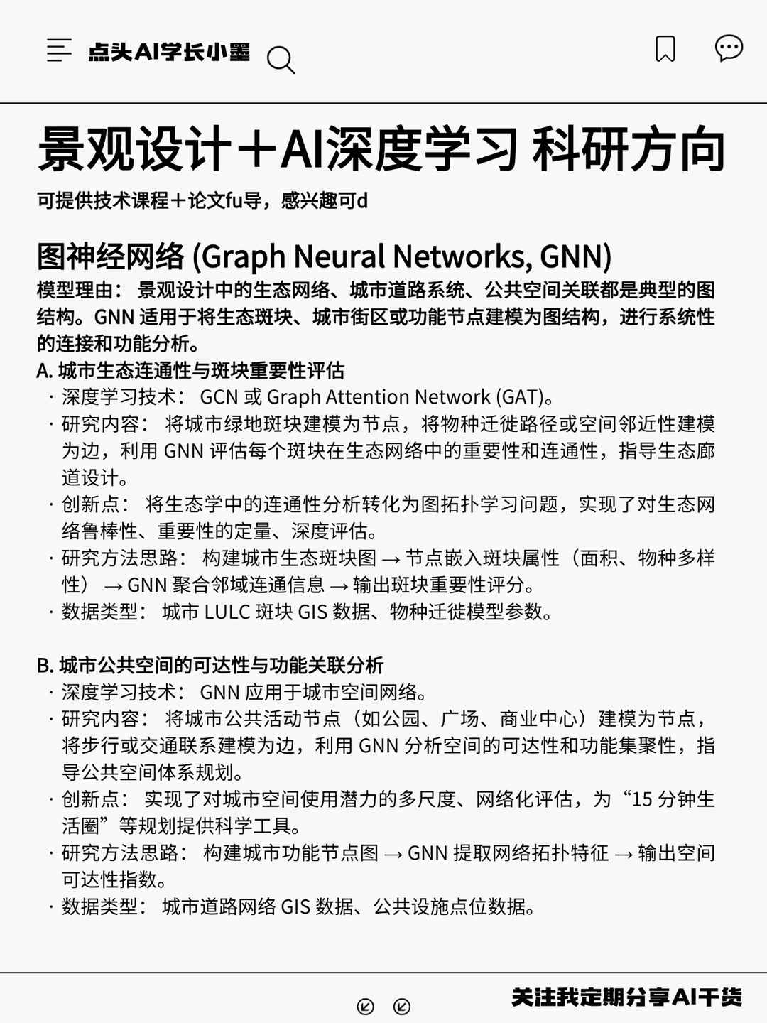 我发现景观设计结合ai科研真的是降维打击!