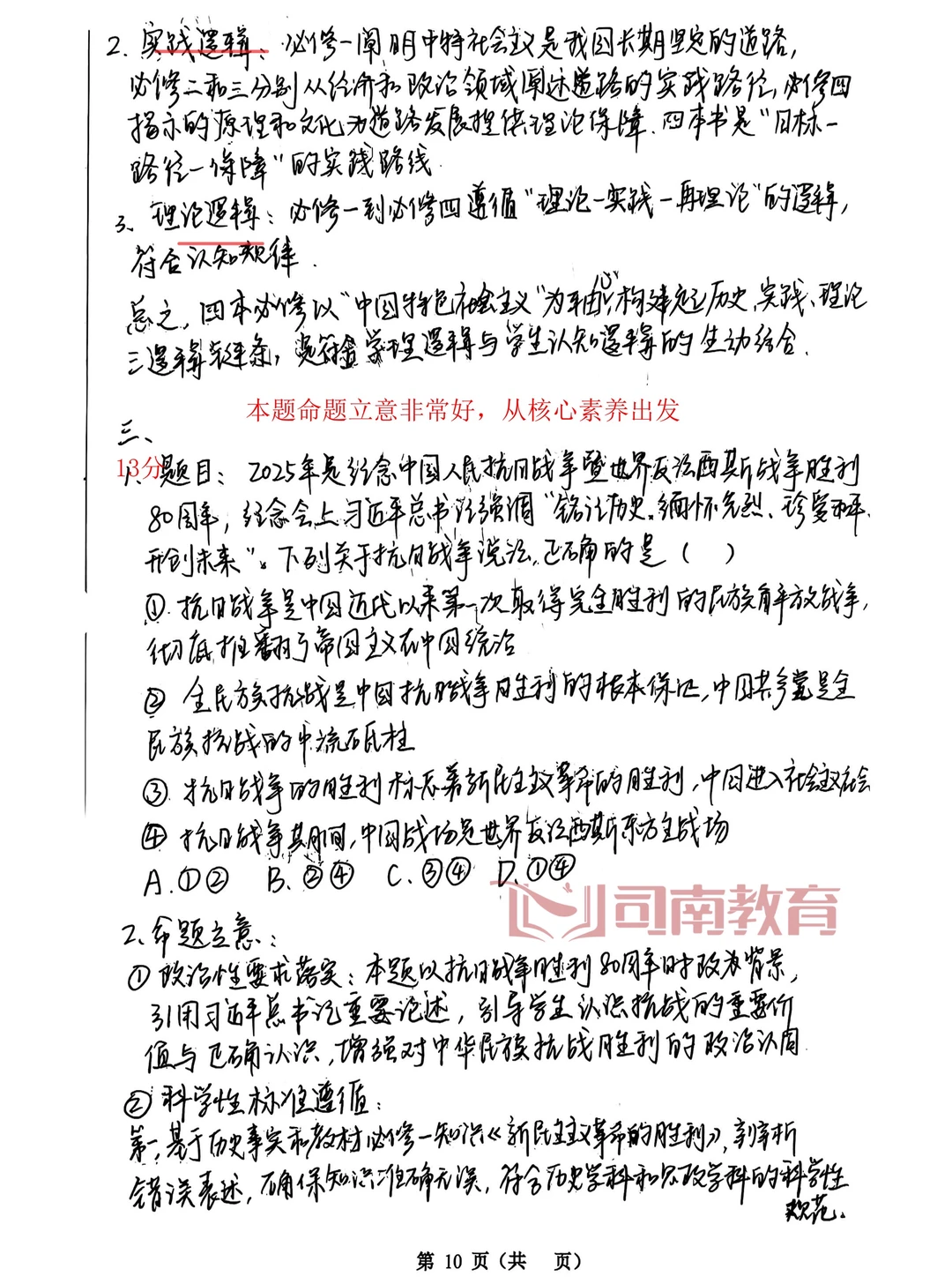 华南师范大学学科思政859模拟总结及分析⭐️