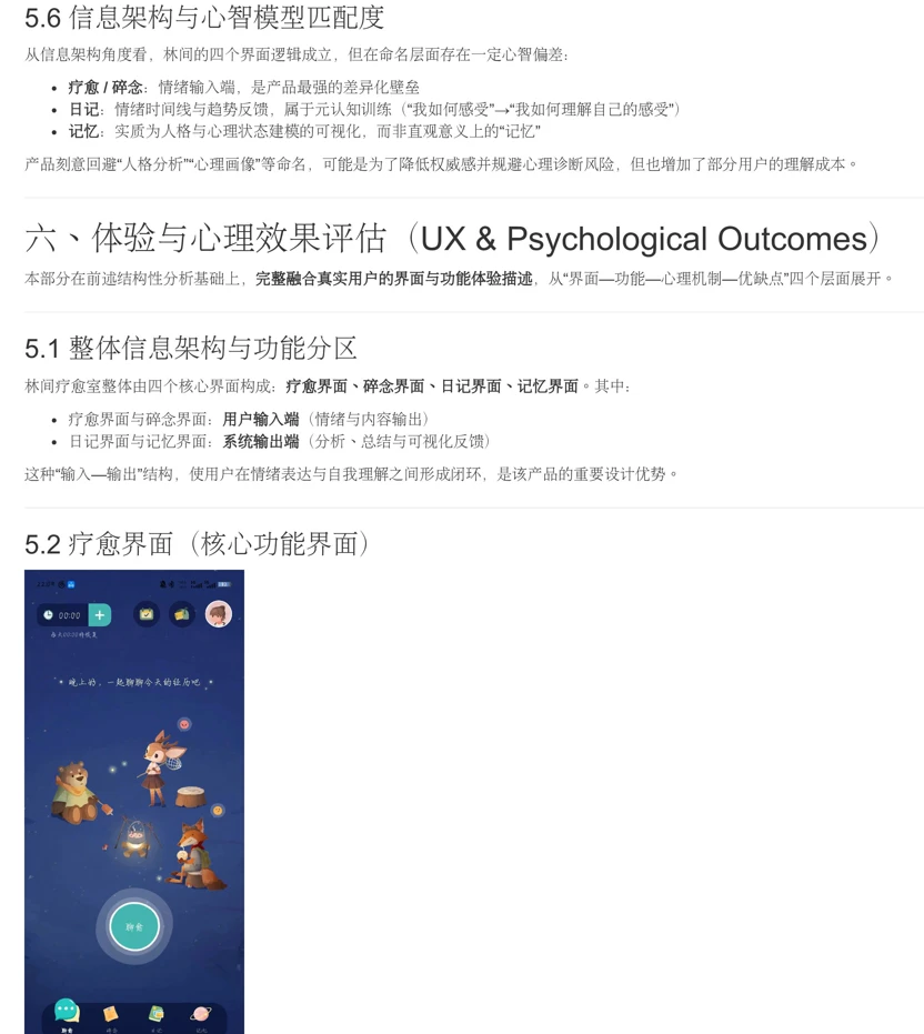 心理软件测评|AI疗愈app—林间疗愈室