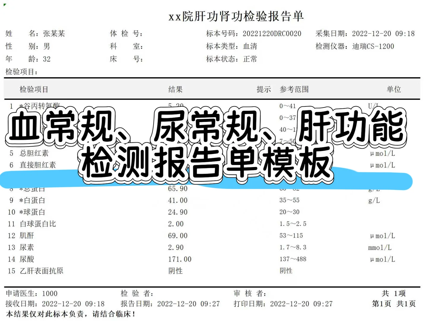 ?⚕️医护必备！检测报告模板超规范