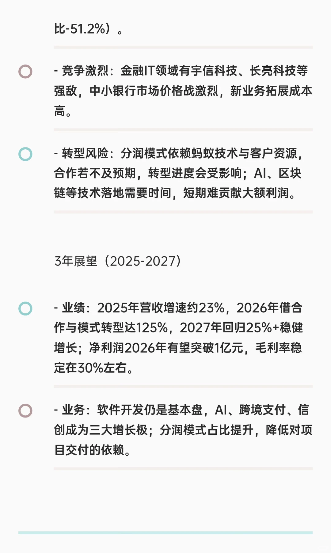 标题：高伟达@金融IT老兵的转型之路，能逆