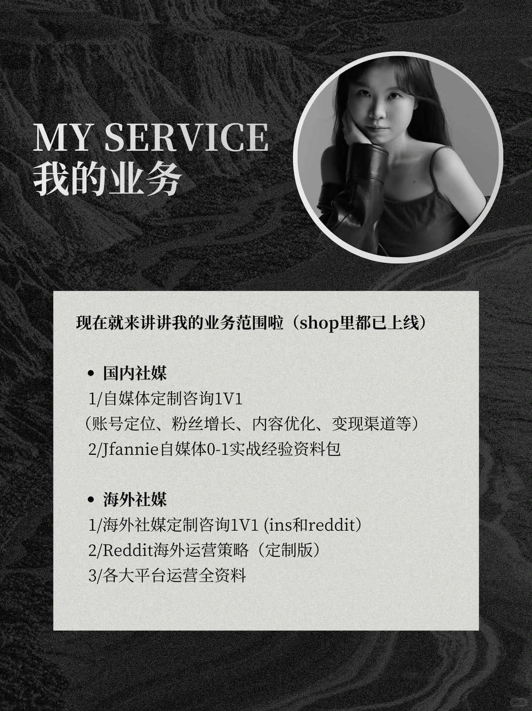 我的故事和服务|抱歉 来晚啦