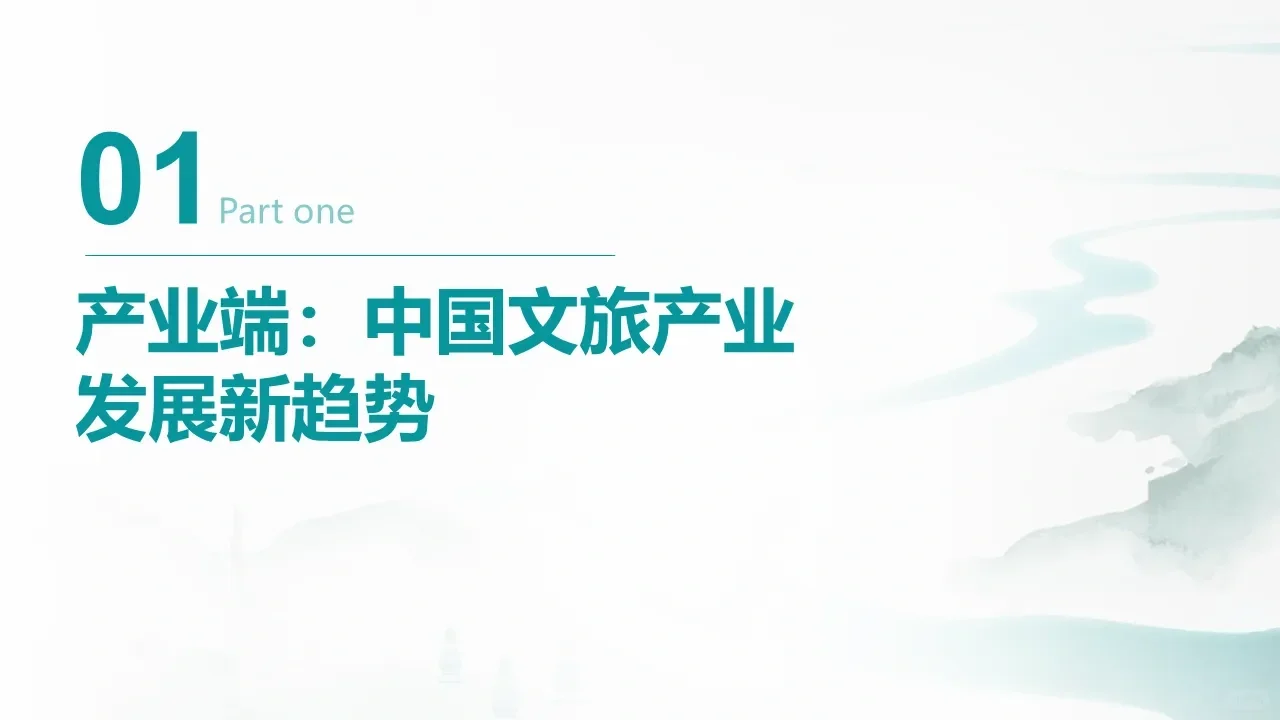 文旅产业发展趋势