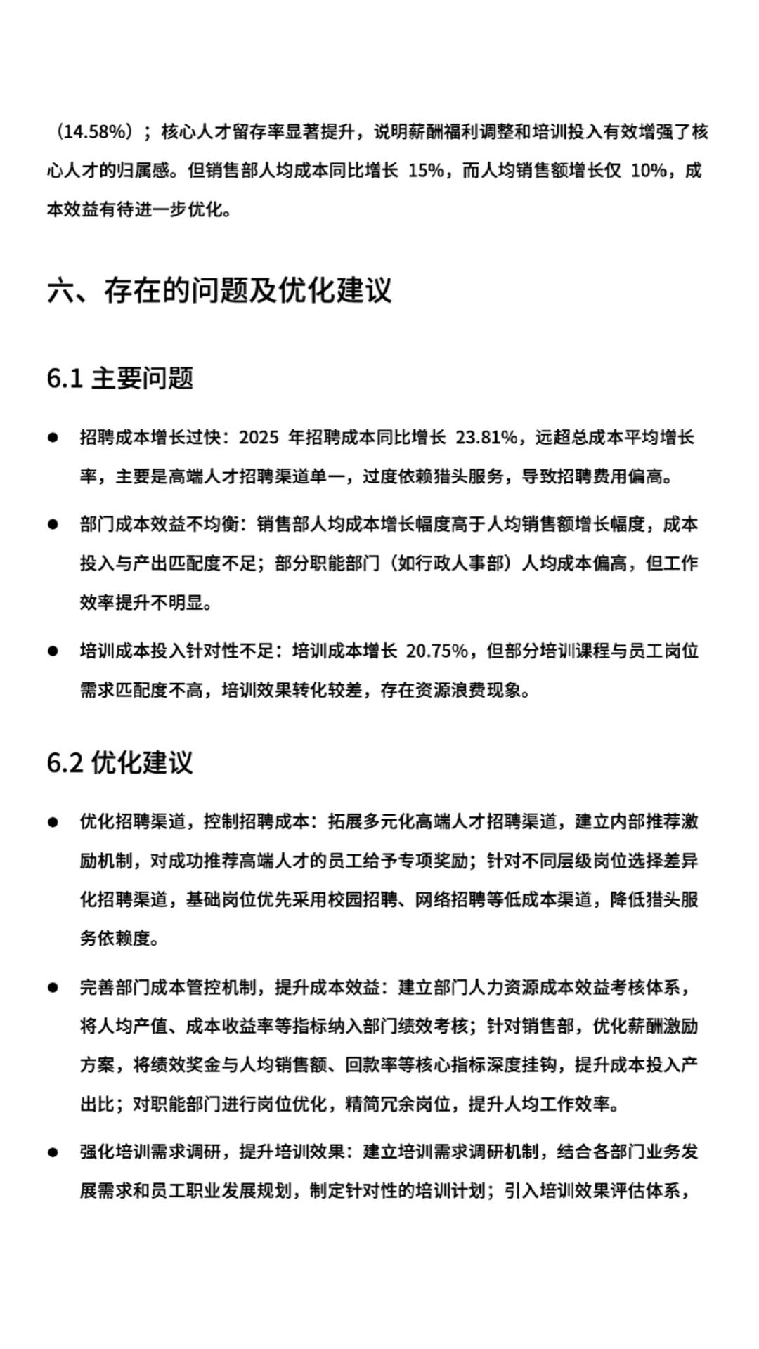 年度人力资源成本分析报告，HR 都应该会！