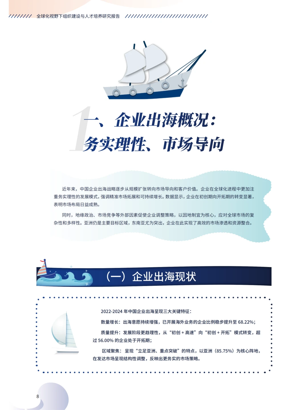 行业分析丨人才培养,出海企业的新挑战?