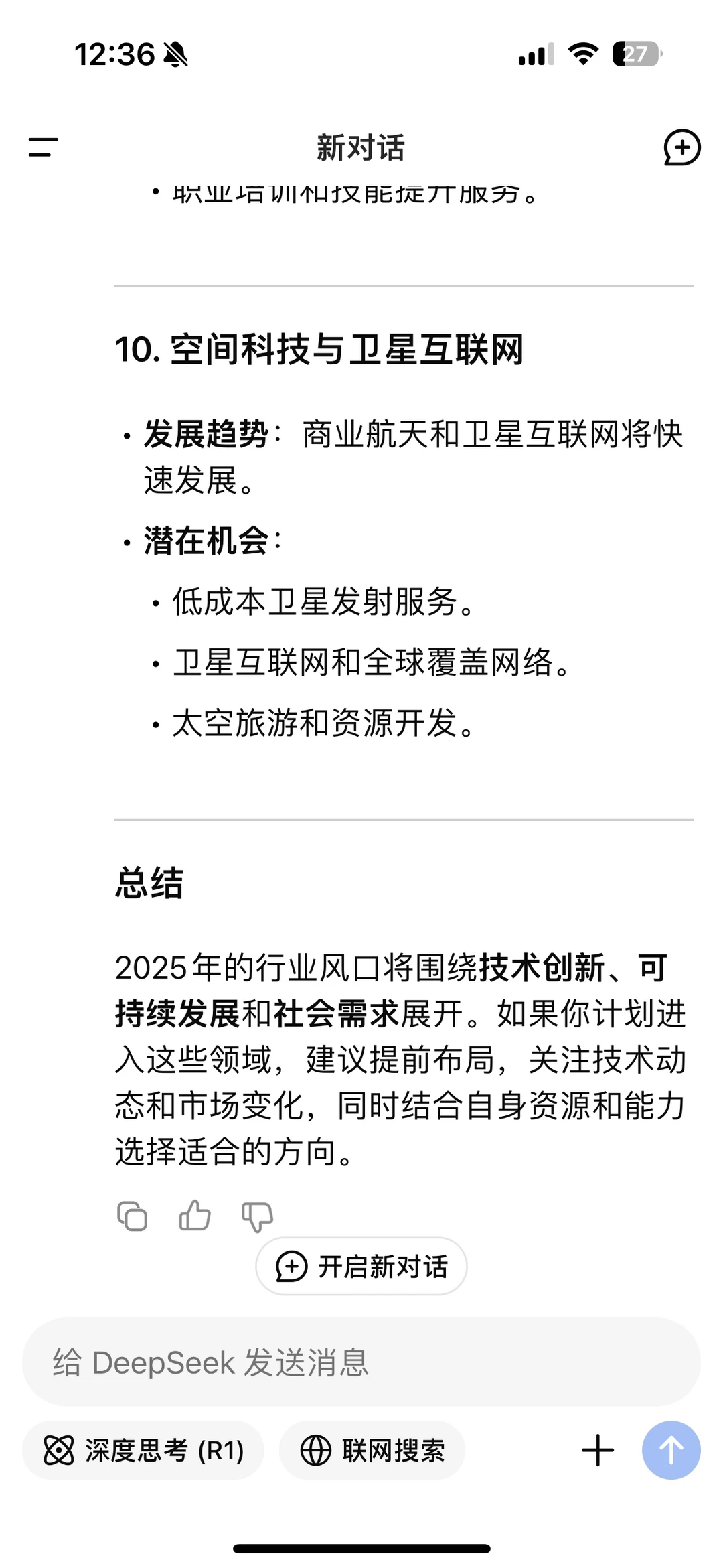 2025的风口行业哪些?