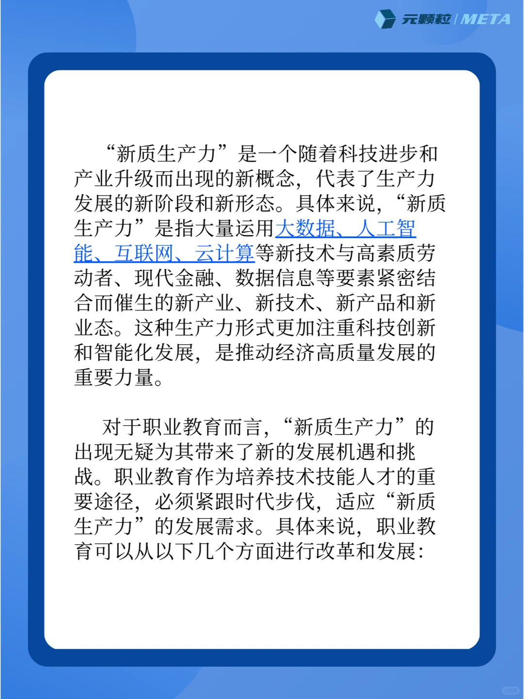 大力发展新质生产力,职业教育迎来新机遇!