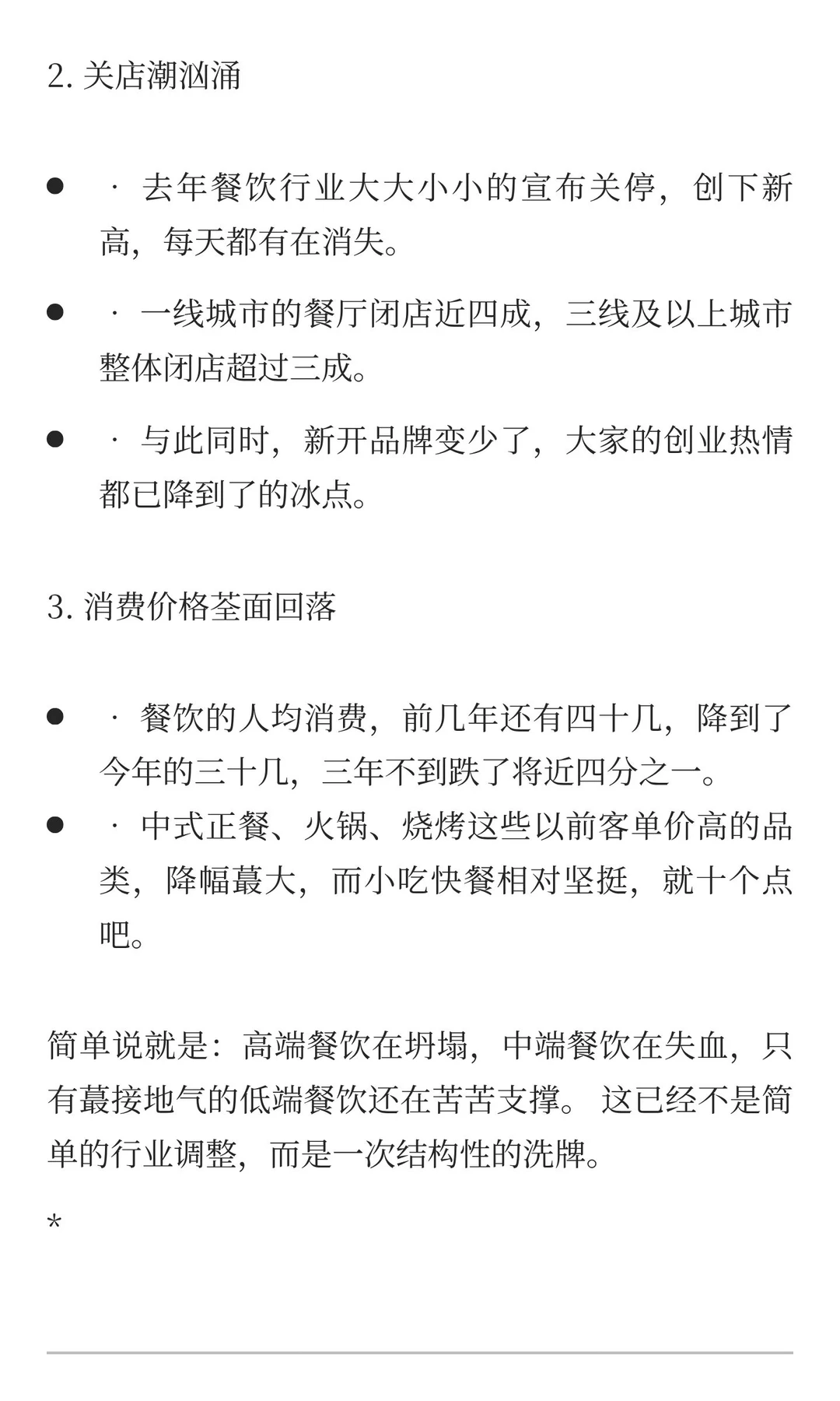 别再用辛苦半辈子攒下的，去换一场餐饮梦碎